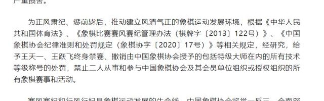 半岛体育官网-王天一、王跃飞两位象棋特级大师终身禁赛